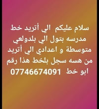 خط مدرسه بتول • متوسطة • اعدادي