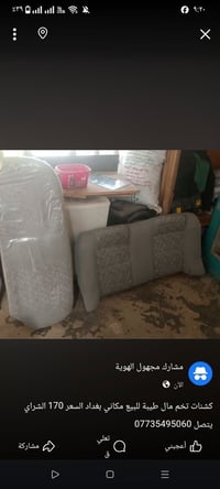 كشنات مال طيبة للبيع تخم الامامي والخلفي السعر 150 قفل ت 07735495060 م...