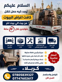 نقل أثاث • تغليف وحماية • ٢٤ ساعة