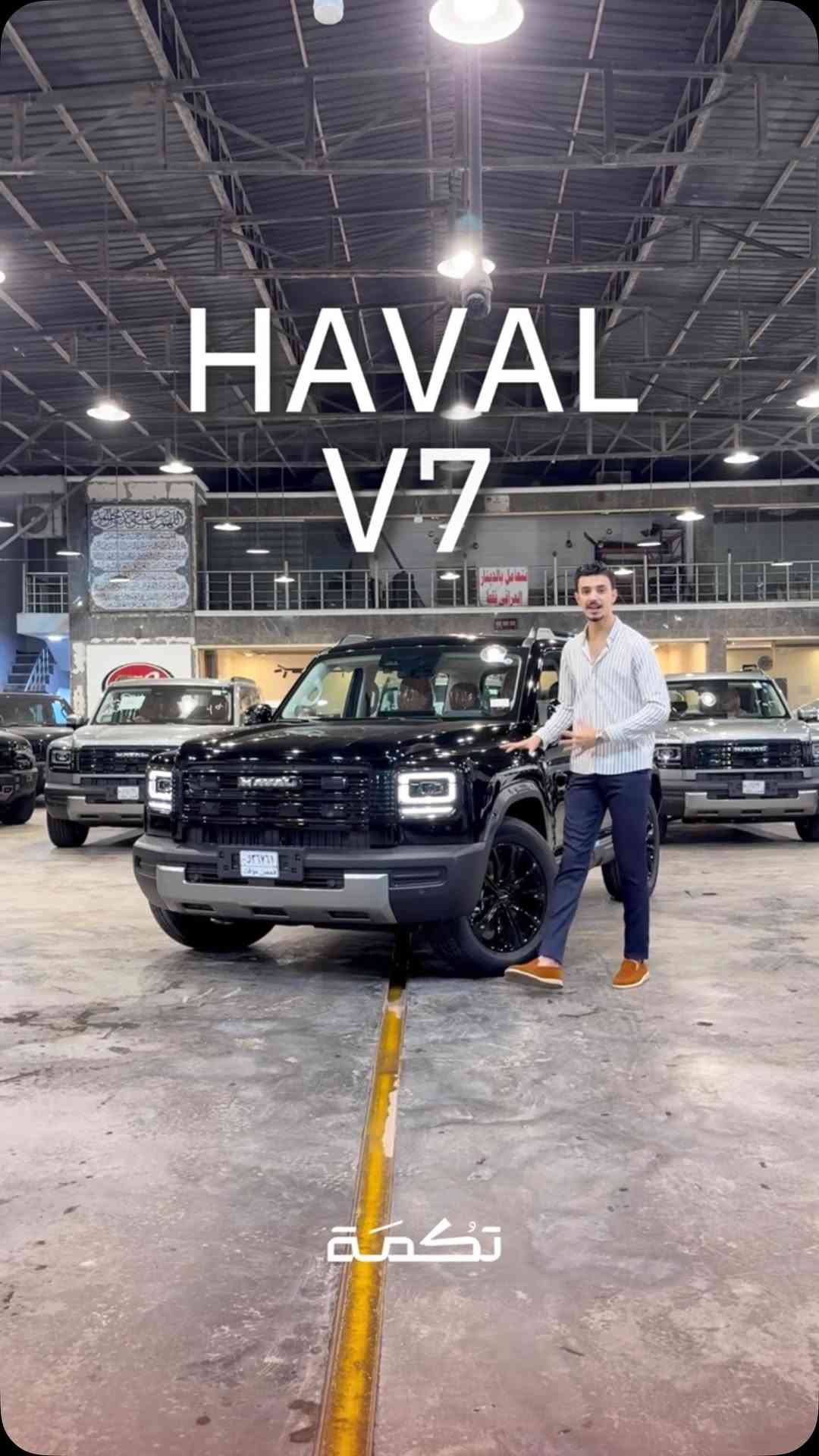 هافال V7 • ٢٠٢٧ • ٠ كم