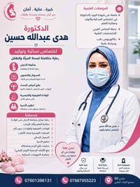 طبيبة نساء وتوليد • علاج عقم • مجمع التراث