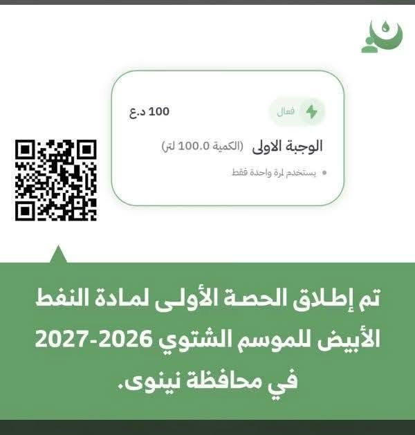 بانزين • كاز • نينوى