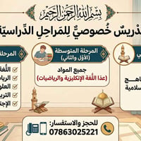 دورات تقوية • ابتدائي ومتوسط • حي الجمعية الثانية
