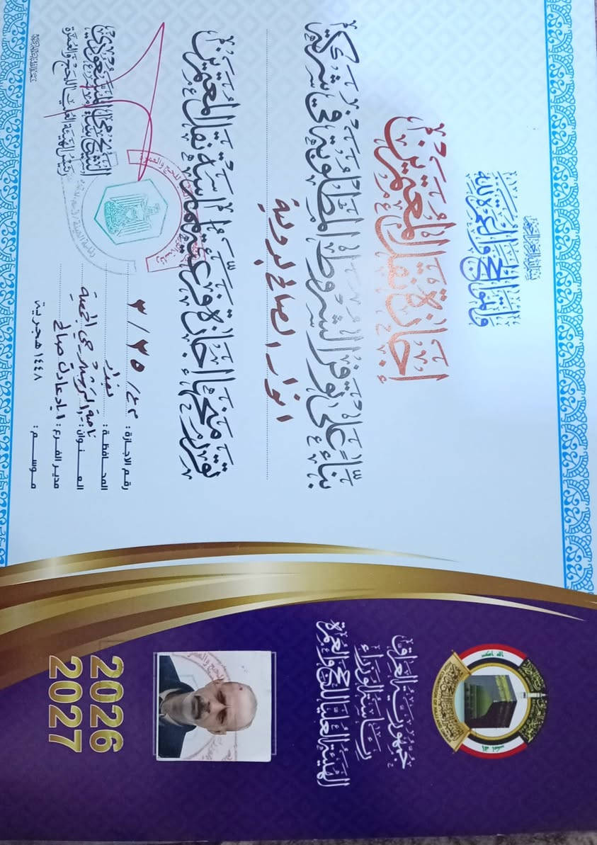 تعلن شركة أنوار الصالح الدولية الحج والعمرة فرع ناحية الرشيد 💢 الشركة مجازةرسميا من   الهيئةالعليا للحج 
 والعمرة 
🔺 نعلن عن عمرة شهر ربيع الثاني وجمادي الأول
بخدمات عالية وتنظيم مميز.. 

📆 تاريخ الرحلات 
• 10 /10 /2026 - التسجيل مفتوح ✅
• 20 /10 /2026 - التسجيل مفتوح ✅
• 30 /10 /2026 - التسجيل مفتوح ✅
---
🕋🕋 عمـرة للموظفيـن ورجـال الأعمال 7 ليالي🕋🕋 
                                    +
🕋🕋 العمــــرة الاعتيــــادية - 10 ليــــالي 🕋🕋 

‼️ مدة الرحلة 7 ليالي - وتوجد 10 ليالي حسب الرغبة
‼️ تصريف ال 2000 دولار من حق المعتمر
‼️ البرامج تنفيذ شركتنا حصراً
‼️ قطار الحرمين متاح للجميع (اختياري)
‼️رحلة ترفيهية إلى جدة
‼️ مزارات مكة والمدينة كاملة مع برنامج زيارات منظم
‼️ دخول الروضة الشريفة لجميع معتمرينا رجالا ونساءا
‼️ إرشاد ديني كامل ذو خبره مع الرحلة مع مشرفون وإداريون

---
1️⃣ الباقة الماسية (VIP+)
🏢 فندق أبراج الصفوة – أبراج الساعة ⭐⭐⭐⭐⭐
🟢 الفندق داخل بلاط الحرم
💰 بسعر 1225$ فقط
🍲 شامل مع وجبات الطعام بوفيهات Vip انترناشينول
🏨 السكن في المدينة: فندق المحراب طيبة (مطل على المسجد النبوي)
---
2️⃣ الباقة الذهبية (VIP)
🏢 فندق ميسان المقام - ⭐⭐⭐⭐⭐
🟢 موقع الفندق: خلف ابراج الساعة مباشرة - قريب جدا يبعد الفندق خطوات معدودة فقط عن الحرم (سيرا على الأقدام)
💰 بسعر 1150$ فقط
 🍲 شامل مع وجبتين طعام يوميا في مكة /والمدينة
بنظام البوفيه المفتوح
🏨 السكن في المدينة: فندق المحراب طيبة - (مطل على المسجد النبوي)

---
3️⃣ الباقة البرونزية (Vip) 
🏨 فندق FOUR POINTS
🟢 5 نجوم حقيقي ⭐⭐⭐⭐⭐
🟢 شارع إبراهيم الخليل - قريب من الحرم - يبعد 900 متر دقائق فقط عن الحرم
💰 بسعر 1000$ فقط
🍲 شامل مع 3 وجبات طعام يوميًا (إفطار وغداء وعشاء) في مكة /والمدينة بنظام البوفيه المفتوح
🏨 السكن في المدينة: فندق المحراب طيبة – بإطلالة مباشرة على المسجد النبوي.
------------------------ برنامج البر 
الأسعار من 400$الى650$حسب الطلب المعتمر 
---
📍 العنوان:
بغداد – ناحية –الرشيد -شارع عداديه حماة البنات
مجاور سوبر ماركت حسين الطائي 

☎️ للحجز والاستفسار:
📞 ***********
📞 ***********

🌿 شركة أنوار الصالح للحج والعمرة
اسم يتألق… بجودة الخدمة وراحة العبادة 🌿
