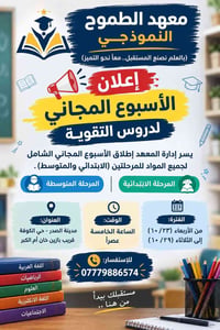 لا توجد تفاصيل  نص مكتوب في الصور: - معهد الطموح النموذجي (بالعلم نصنع...