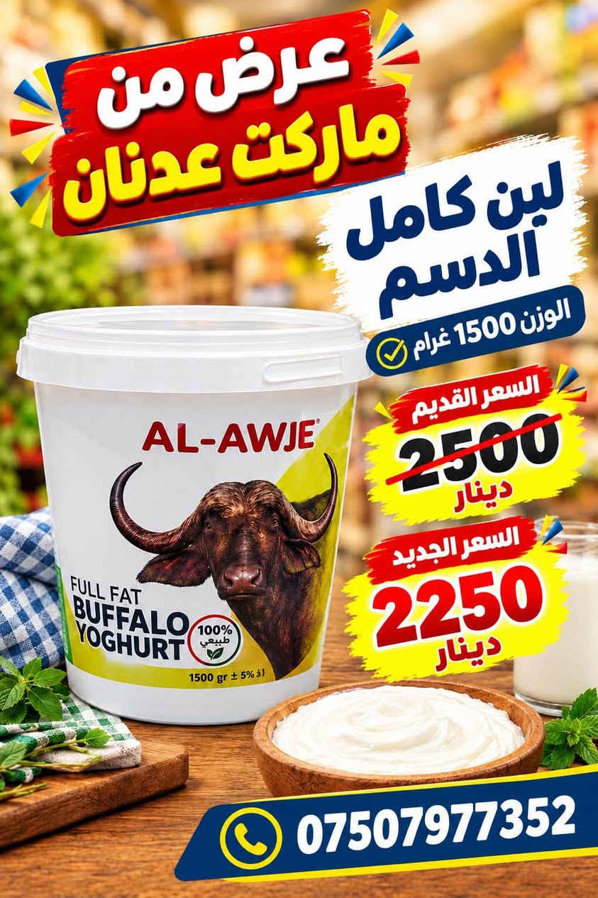 ماركت عدنان • جبنة بالقشطة • لبنة