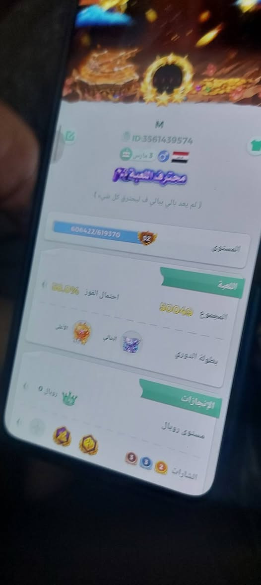 سلام عليكم حساب لودو  مستوا لودو ٥٣مراوس بحساب بوبجي

نص مكتوب في الصور:
- 25
- M ID:3561439574 3 مارس محترف اللعبة PM لم يعد بالي يبقي في ليحتوي كل شيء 606422/619370 المستوى اللعبة احتمال الفوز 58.0% المجموع 50049 بطولة السوري الأعلى الحالي الإنجازات مستوى رويال 0 رويال الشارات 3 3 2
- M ID:3561439574 3 مارس محترف اللعبة ( لم يعد بالي يبالي ف ليحترق كل شيء ) المستوى 606422/619370 52 اللعبة المجموع 50049 احتمال الفوز 58.0% بطولة الدوري الحالي الأعلى 96 الإنجازات مستوى رويال رويال 0 3 3 2 الشارات
- ID:3561439 3561439574 اللحظات الأعضاء , وعالمي الخاص, المرية 4410/29800 مستوى الغرفة إشعار الغرفة الله يعرفني من الداخل ويعلم صدق نيتي ونقاء قلبي وهذا وحده يكفيني فلا يهمني من من اساء الظن ولا من شوه صورتي ولا من تكلم بغير حق ما بيني وبين الله - لا يعلمه الناس حسبي ان الله خير الشاهدين نادي الأعضاء اسم النادي النادي الأعضاء 1 مستوى ال لا توجد -