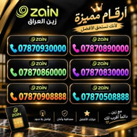 ارقام مميزة • زين • انترنت ٣ اشهر