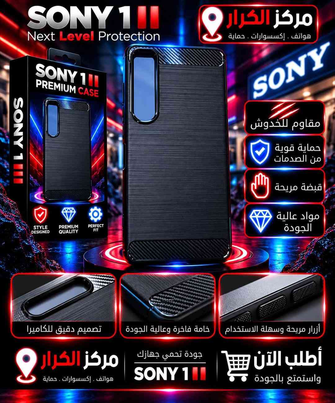غلاف سيليكون • سوني 1 II • لاصق شاشة