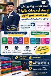 📚 تدريس جميع المراحل والمواد وبمكان واحد 📚  🎓 من الأول ابتدائي إلى الخ...