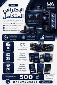 🔥 تريد تخلي مشروعك يظهر بشكل احترافي؟ 🎬 10 ريلز 🎨 35 تصميم بوست 📱 20 س...