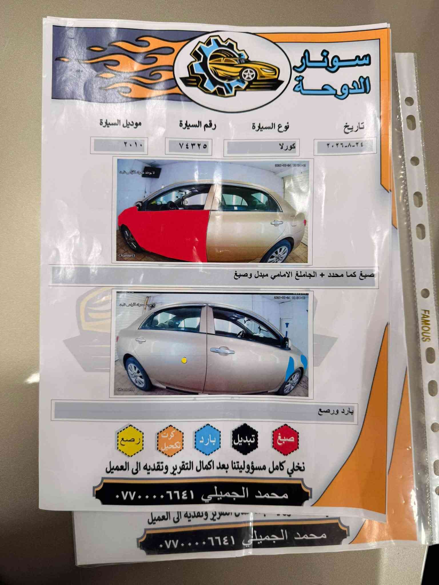 كورولا ٢٠١٠ • ذهبي • صبغ سونار