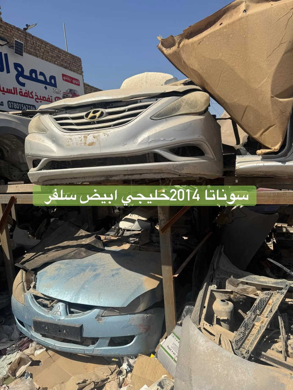 مجمع الكويتي كل ما يخص قطع غيار السيارات الخليجي تفصيخ سوناتا من 2008 إلى 2022اوبتما من 2008الى 15 موهافي سورنتو اكسنت ريو تواصل ويتساب ***********

نص مكتوب في الصور:
- ***********
- سورنتو 22 خليجي
- سوناتا 17 خليجي
- موهافي خليجي ابيض سلفر فيلي
- سوناتا 2014 خليجي ابيض سلفر