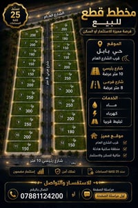 أراضي زراعية • سند 25 • تقسيط جزئي