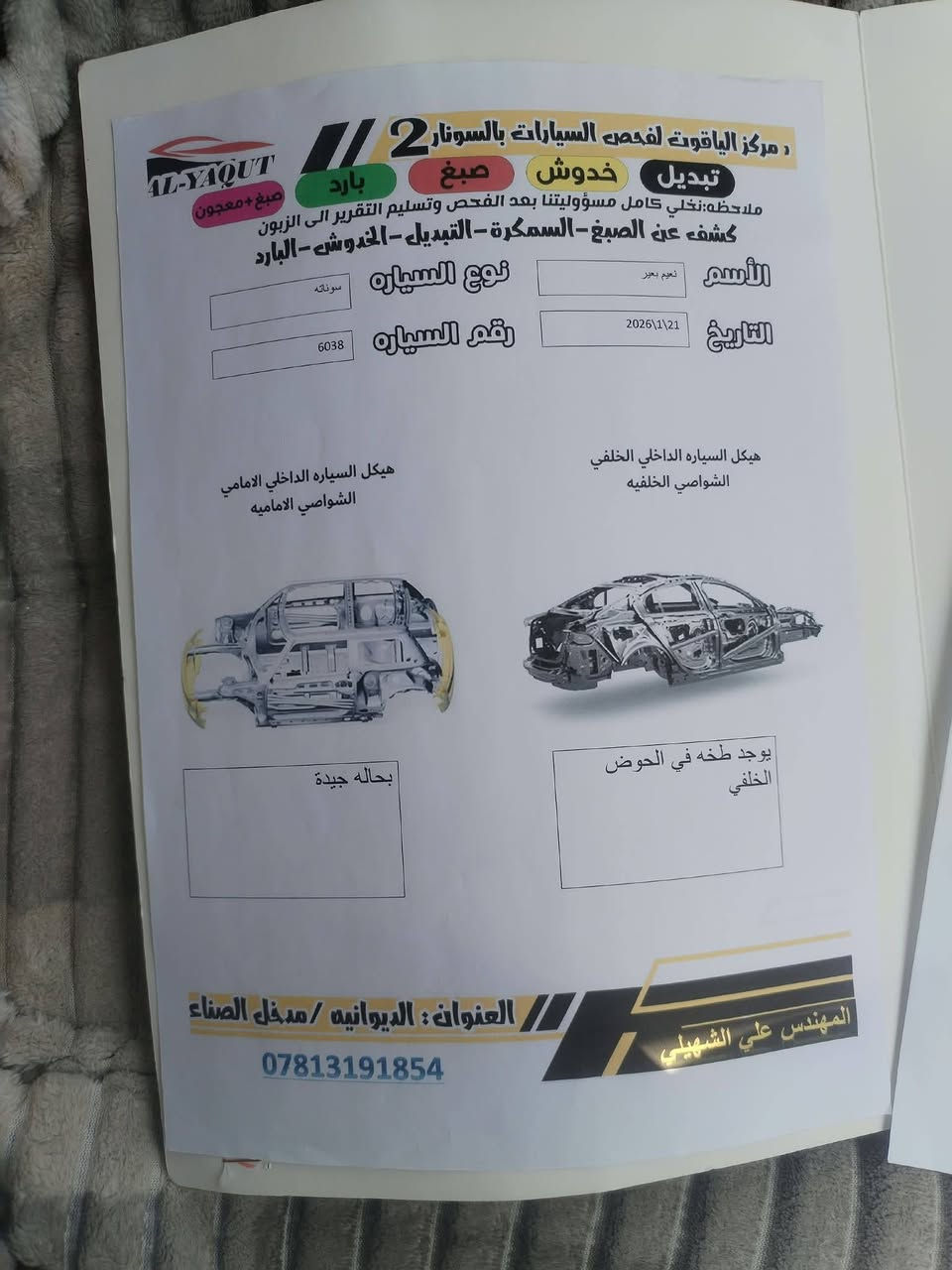 سوناتا ٢٠١٠ • خليجي ٢٤٠٠ • باسمي مصفره