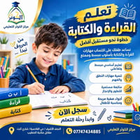 الكوثر التعليمي • تعليم القراءة • النجف الأشرف