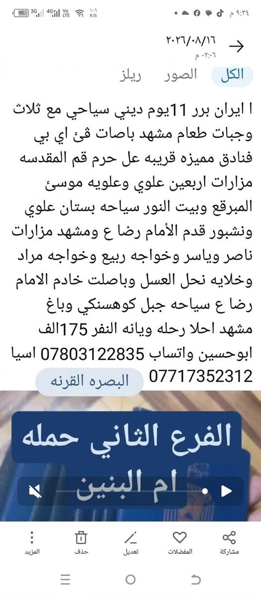 رحلة دينية • مشهد • قم