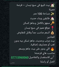 سبع نيسان • ١٠٠م • جاهز للسكن