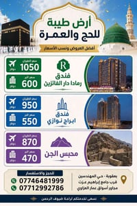 عمرة أيلول • براً وجواً • بعقوبة