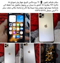 آيفون ١١ برو ماكس • ٢٥٦ • بطارية ٧٤%