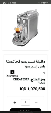 مكينة نسبريسو • بدون خزان ماء • شغالة