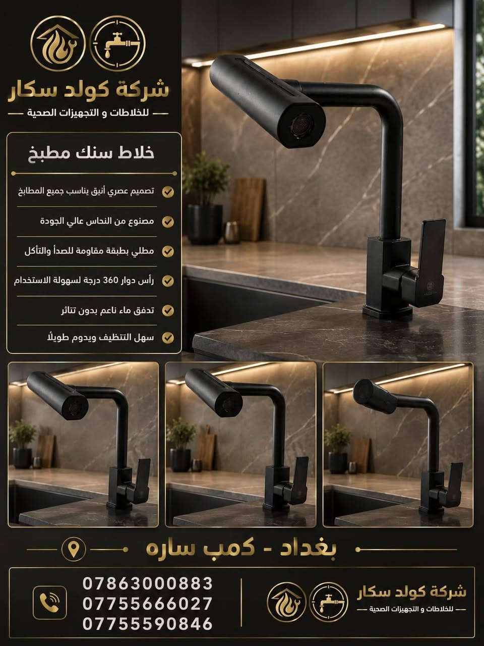خلاطات سنك خطين – جودة وعملية بتصميم أنيق 🚰

خلاطات سنك خطين بتصميم عملي وعصري، مناسبة للمطابخ وتجمع بين سهولة الاستخدام وجودة التصنيع.

📍 العنوان: بغداد – كمب سارة

📞 للطلب والاستفسار:
***********
***********
***********

🚚 خدمة توصيل متوفرة
