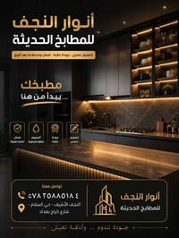 ✨ أنوارالنجف المطابخ الحديثة ✨  إذا تبحث عن مطبخ أنيق، عملي، ومرتب بكل...