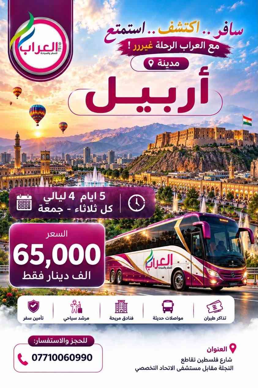 شركة مجازة • كل جمعة • دهوك أربيل سليمانية