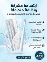فرشاة صوتية • معقم UVC • ساعات رجالية