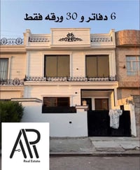 بيع سريع / فروشتني خيرا  دار 100م مربع طابقين 4 غرف نوم للبيع في اربيل...