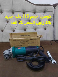 كوسرة • جديدة • للبيع