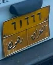 رقم سيارة • دهوك