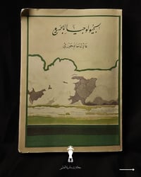 الجيولوجيا للجميع • طبعة بغداد ١٩٨٠ • أصيلة