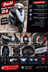 كامكو G4 • نضيفة • كهربائيات 100%