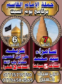 مخابز باب الاغا • حملة الإمام القاسم • السبت