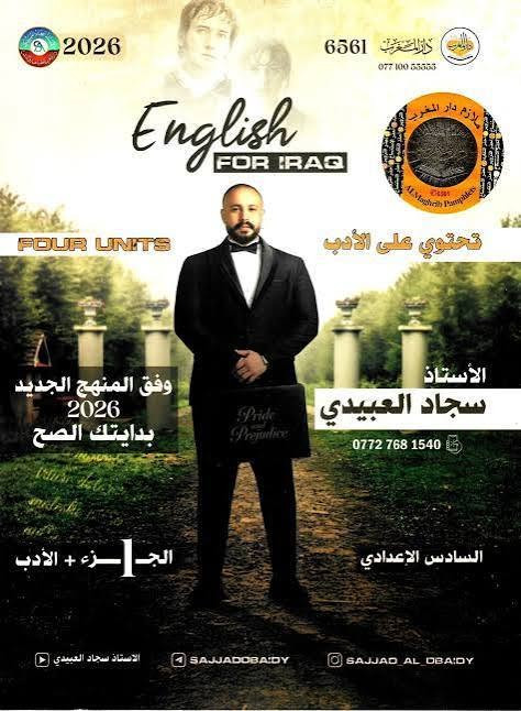 ملازم سادس علمي • دفعة ٢٠٢٦ • مكتبة النرجس