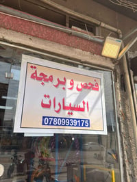 فحص وبرمجة • خدمة بالبيت • حساسات وABS