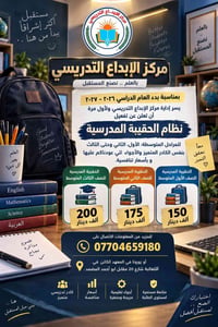 الحقيبة المدرسية • المراحل المتوسطة • مركز الإبداع