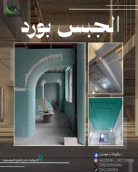 جبس بورد • يو بورد • مقاوم للرطوبة