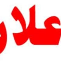تأسيس ماء ومجاري • تبديل تانكي وسخان • المناذرة