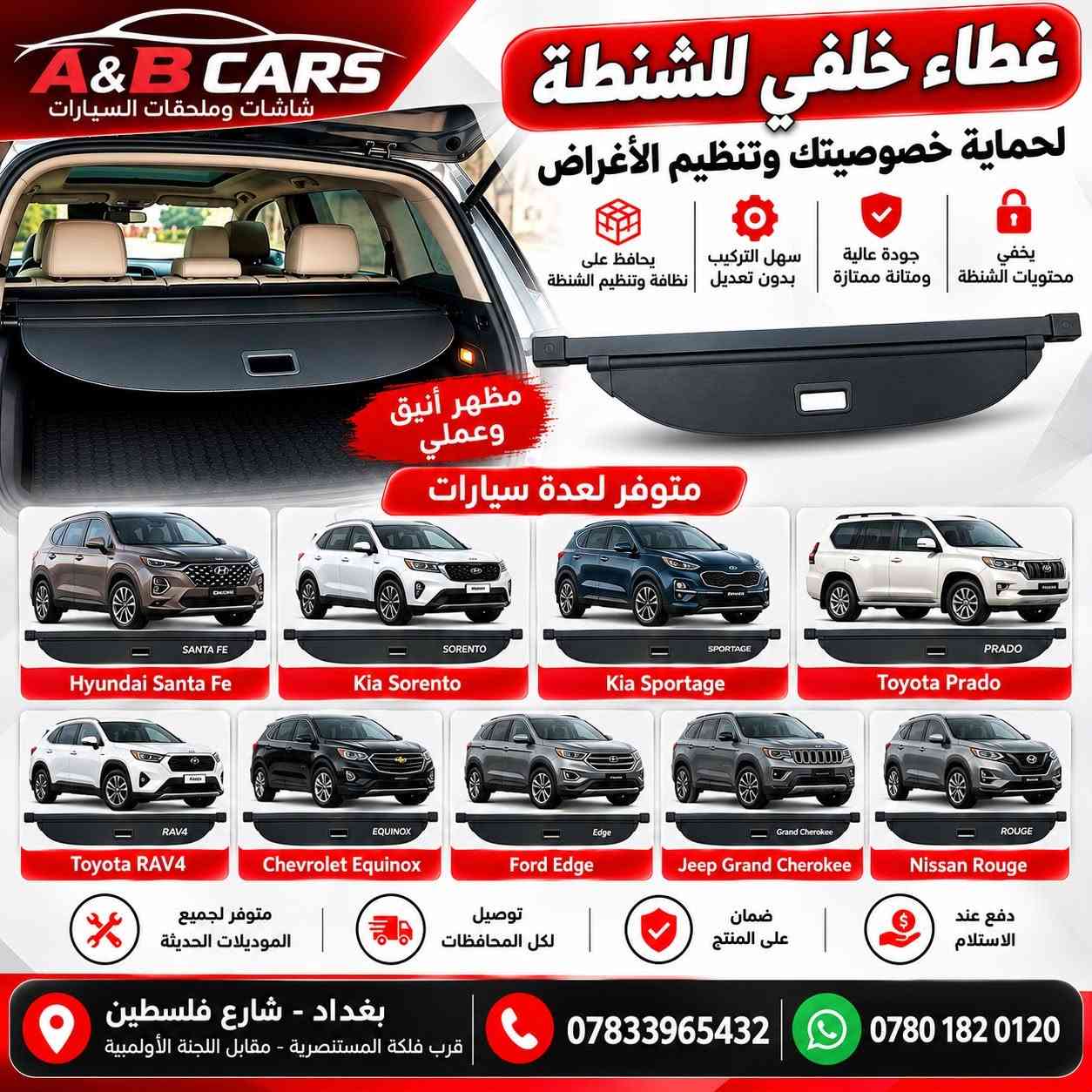 غطاء الشنطة • جلد فاخر • تركيب سريع