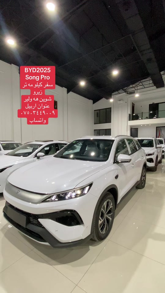 #bydsongpro #موصل_بغداد_كركوك_حله_نجف_بصره #بخداد_بصرة_موصل_الكويت_الخليج_ #كربلاء_مدينة_العشق_والعاشق #اربيل_دهوك_سليمانية_كركوك_بغداد 

نص مكتوب في الصور:
- BYD2025 Song Pro سفر كيلو مه تر زيرو شوين هه ولير عنوان اربيل *********** واتساب