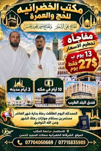 حج وعمرة • ١٣ يوم • فندق البلد الطيب