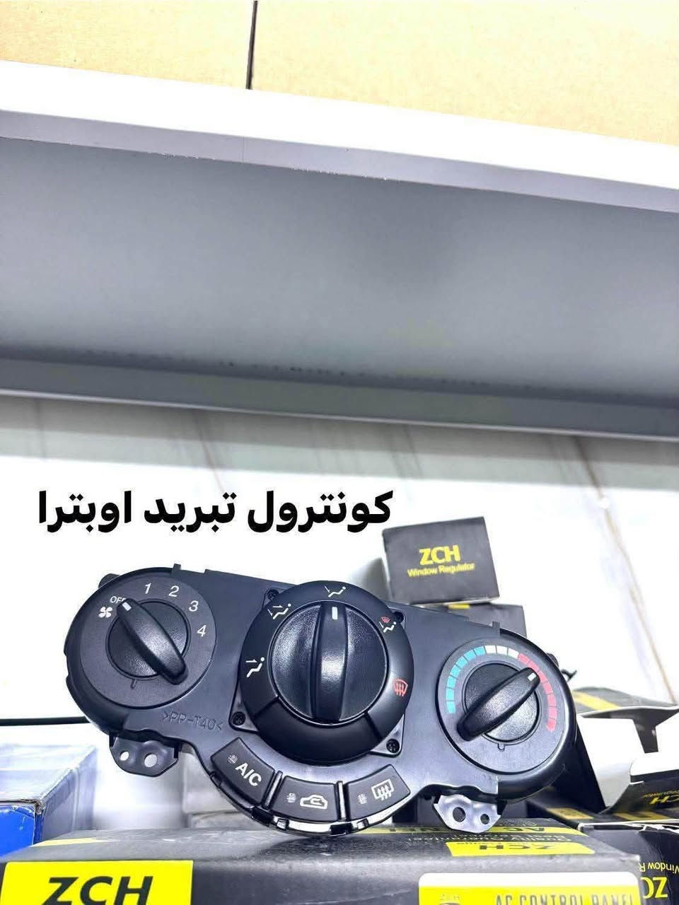 ادوات اوبترا

نص مكتوب في الصور:
- كونترول تبريد اوبترا
- تانكي بنزين اوبترا
- تريشة بنيد اوبترا نيكل
- شباك اوبترا