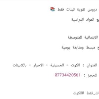 دروس تقوية بنات • ابتدائية ومتوسطة • الكوت - الحسينية