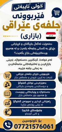 جلفه عراقية • تعليم بازار • تفاوض ومبيعات