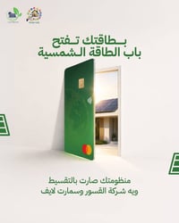 طاقة شمسية • تقسيط الرافدين • ٢٤ ساعة كهرباء