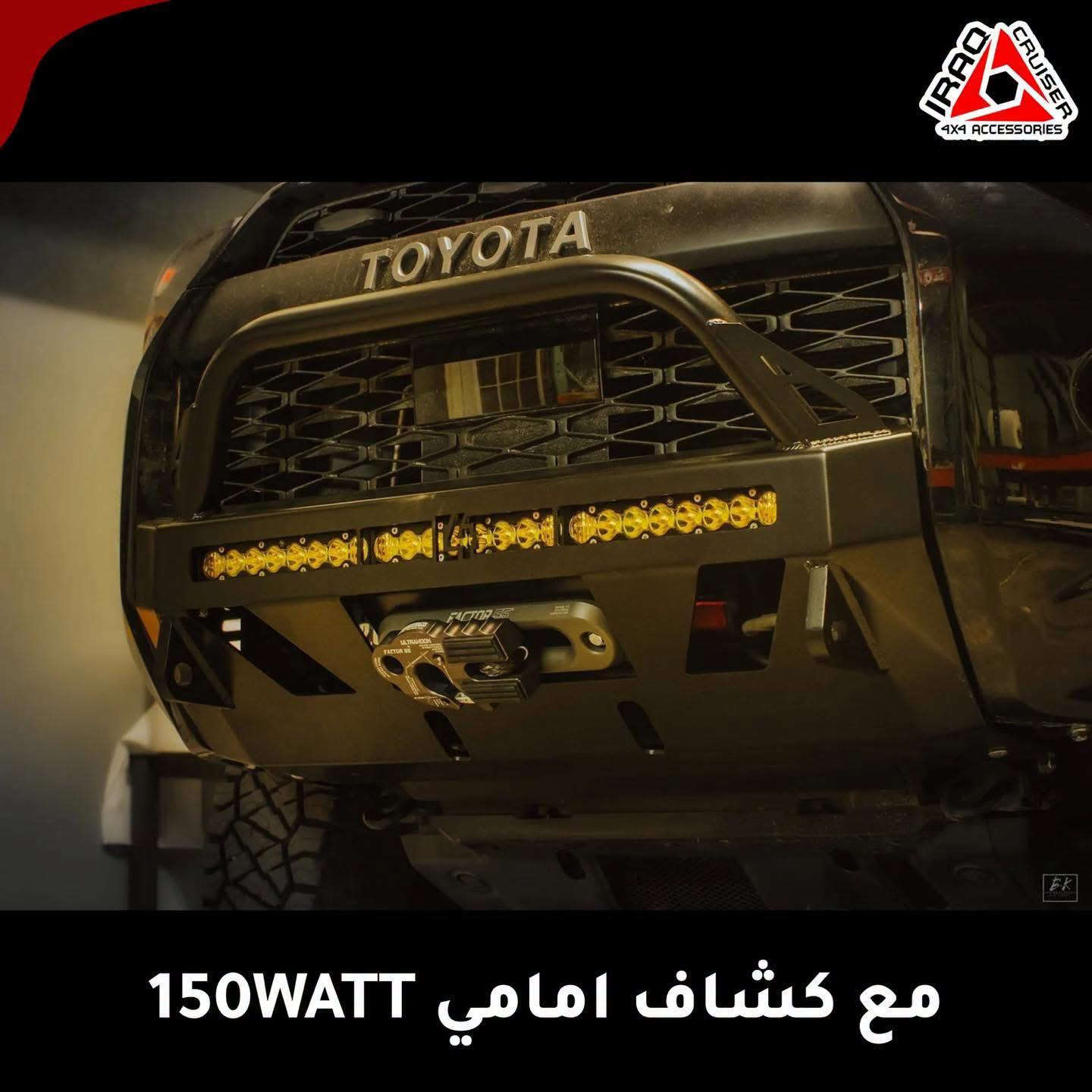 درع امامي • تويوتا 4رنر • كشاف 150 واط