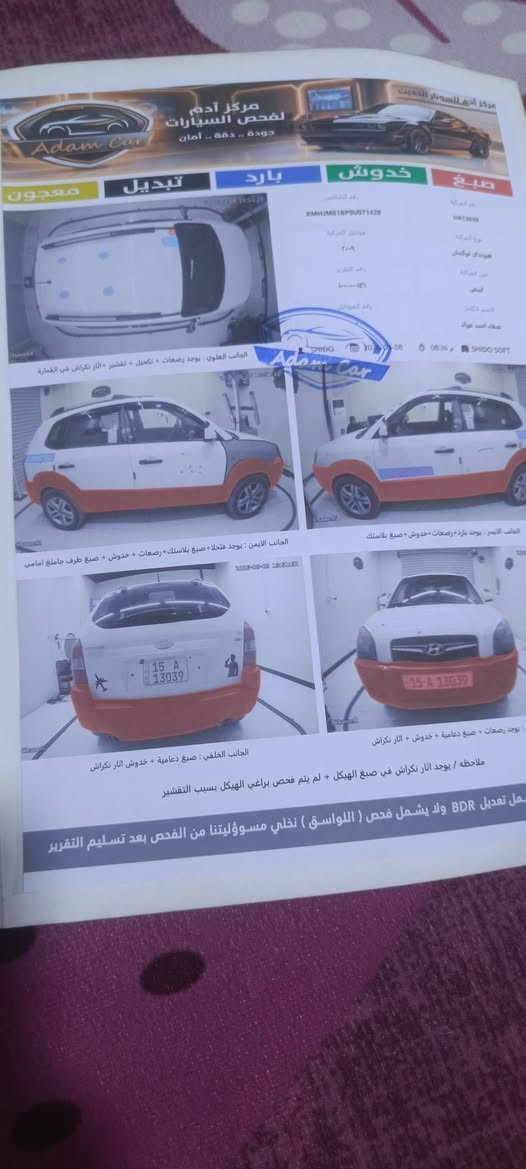توسان 2009مثل ما موضح. بل سونار  محرك 2000 وكير وتبريد خير من الله محتاجة صدر امامي  اومشط ستيرن باسمي غرفتها حلوة السعر 105$ بيها مجال بسيط متواجد على الصفحة وهذا رقمي ***********
