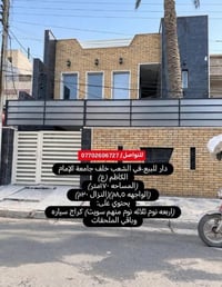 للبيع-في الشعب خلف جامعة الإمام الكاظم (ع) (المساحه ١٧٠متر)  (الواجهه ...